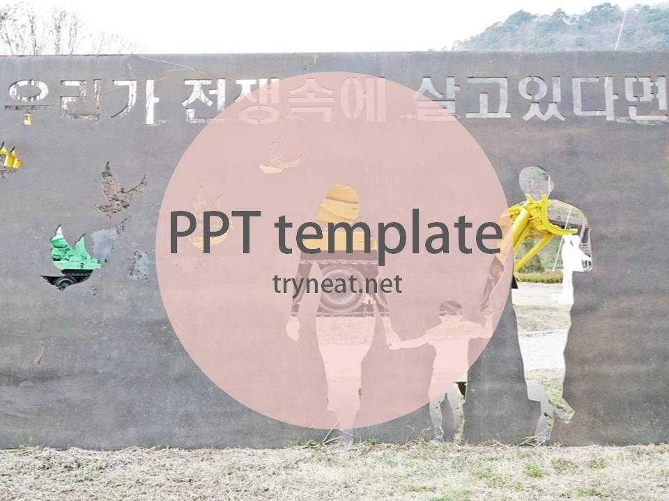 무료 PPT 템플릿 2047